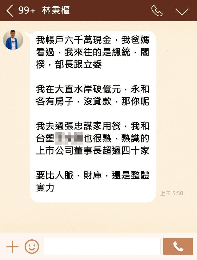 林秉樞向友人誆稱帳戶超過6,000萬元,在大直水岸擁有破億豪宅且沒貸款,連百億都更案也參一腳,如今都被戳破。(示意畫面)