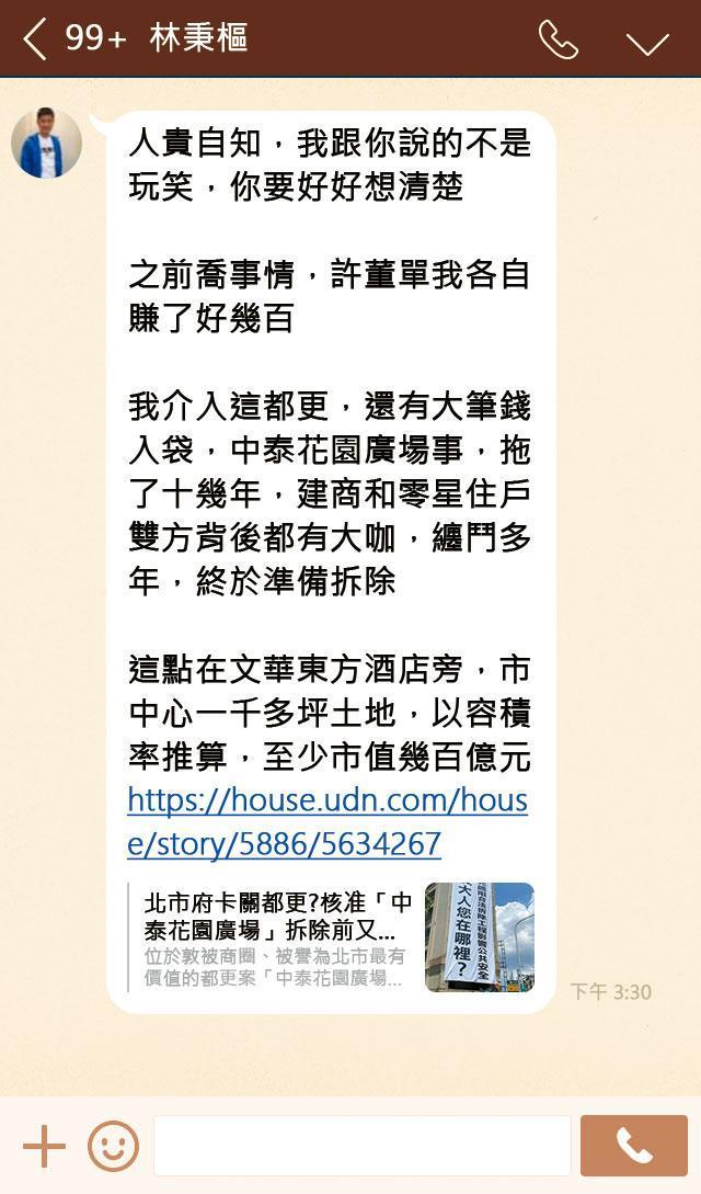 林秉樞向友人誆稱帳戶超過6,000萬元,在大直水岸擁有破億豪宅且沒貸款,連百億都更案也參一腳,如今都被戳破。(示意畫面)