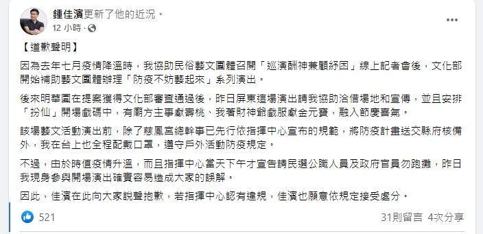 立委鍾佳濱被疑違反防疫規定，他特定發文道歉。（翻攝自鍾佳濱臉書）