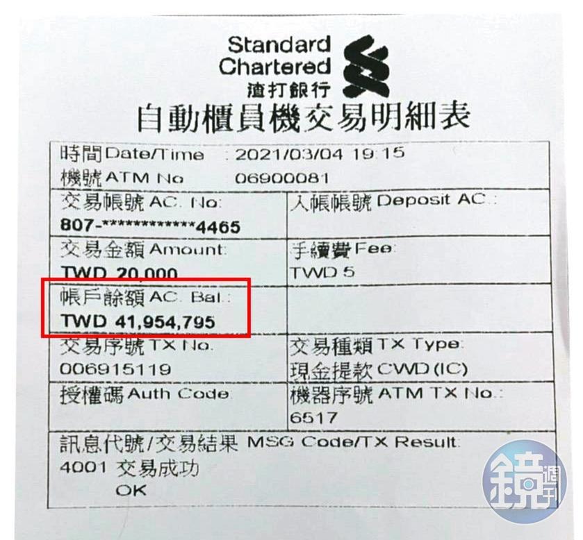 本刊取得林秉樞的存摺及不實ATM收據，餘額被改成4,100萬元，金額和帳號字體與其他欄位有別。（讀者提供）