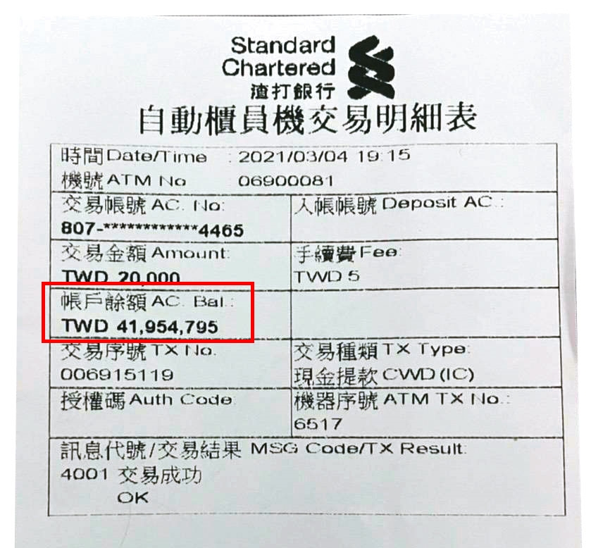 本刊取得林秉樞的存摺及不實ATM收據,餘額被改成4,100萬元,金額和帳號字體與其他欄位有別。(讀者提供)