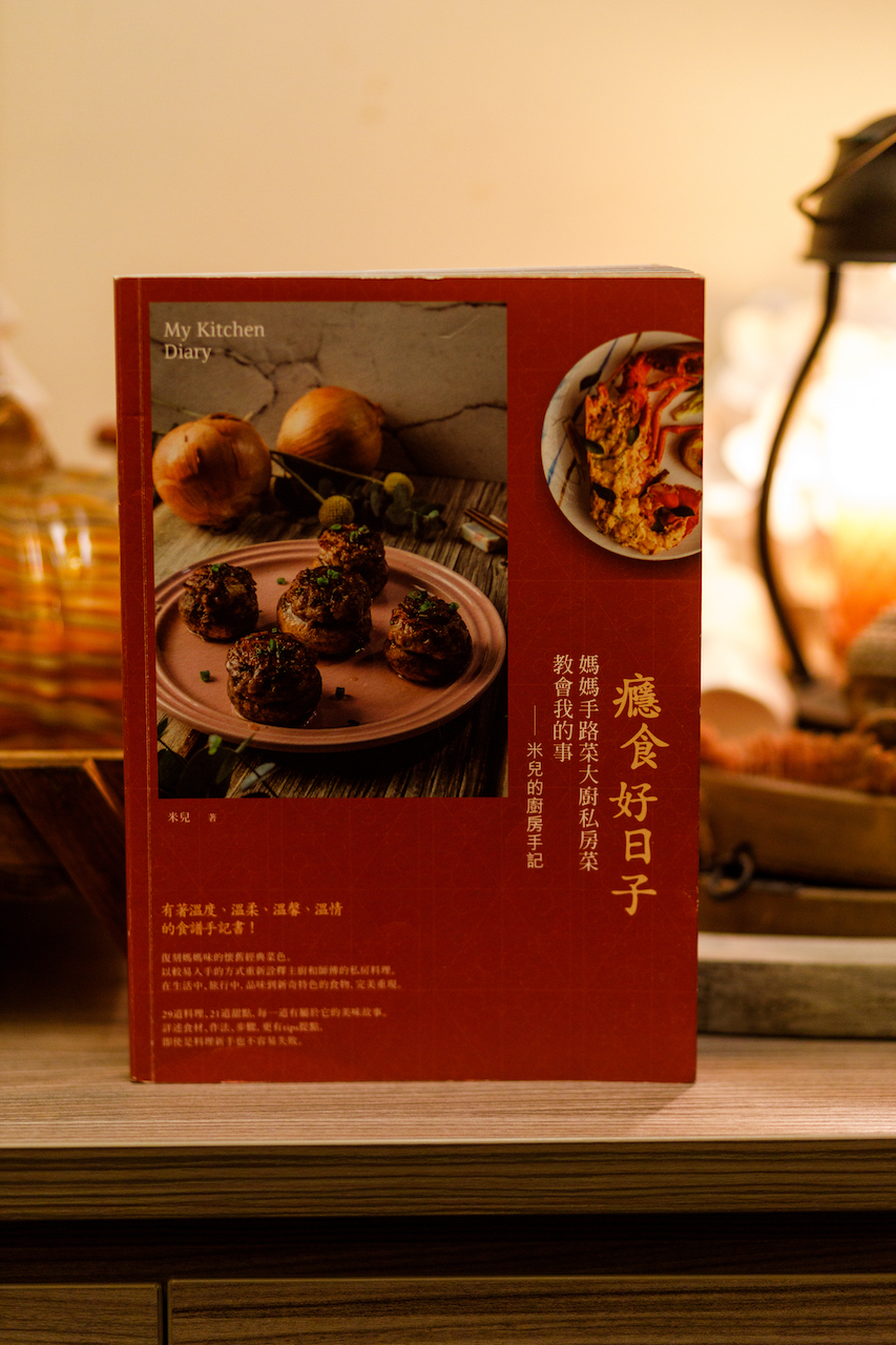 米兒書作《《癮食好日子：媽媽手路菜大廚私房菜教會我的事，米兒的廚房手記》》，紀錄兒時美味記憶及名廚傳藝的故事。