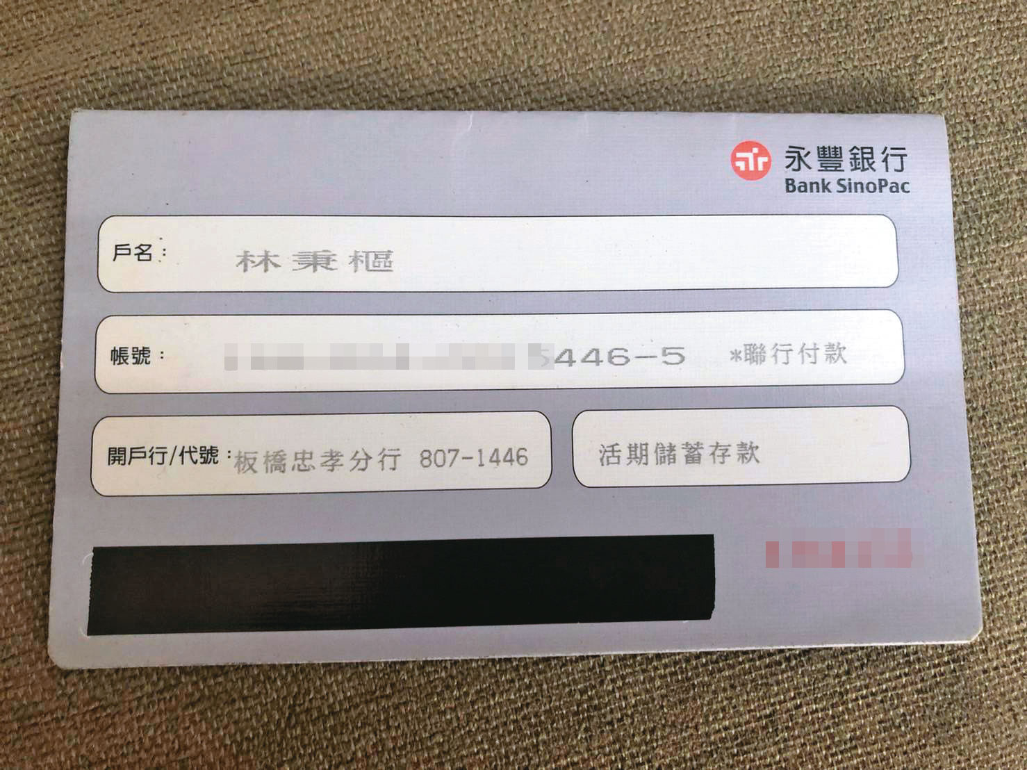 本刊取得林秉樞的存摺及不實ATM收據,餘額被改成4,100萬元,金額和帳號字體與其他欄位有別。(讀者提供)