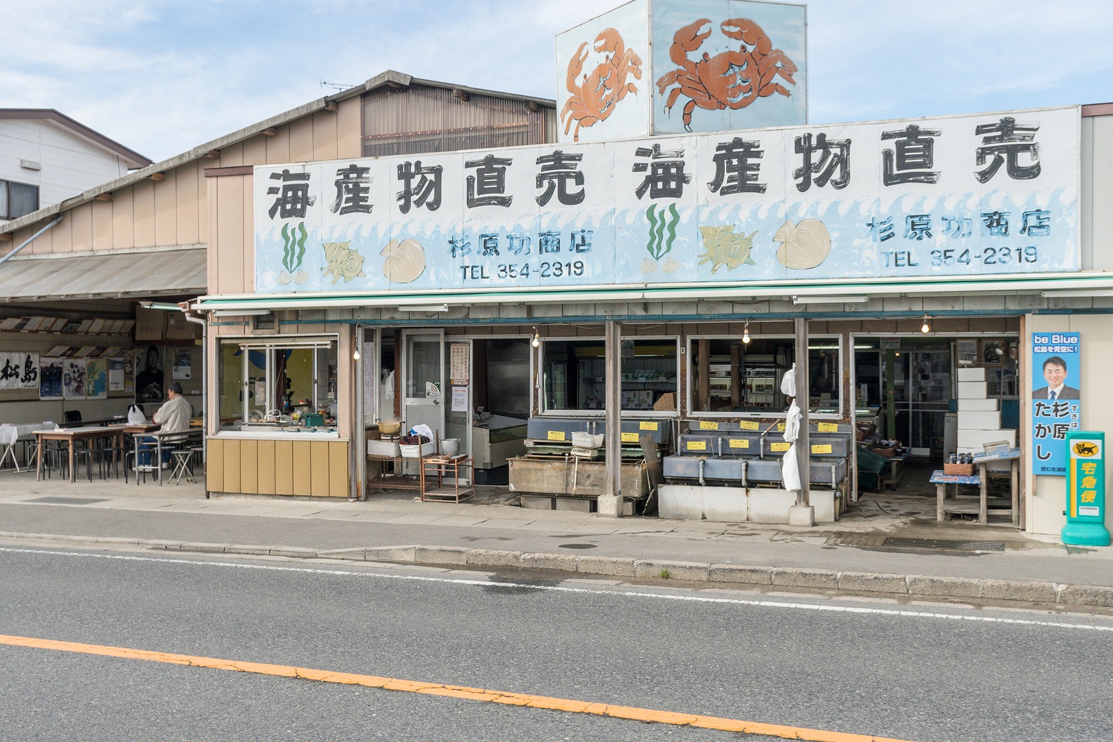 由漁夫直營的「杉原功商店」,專售各種漁船剛捕撈上來的新鮮海產。(Visit MIYAGI提供)