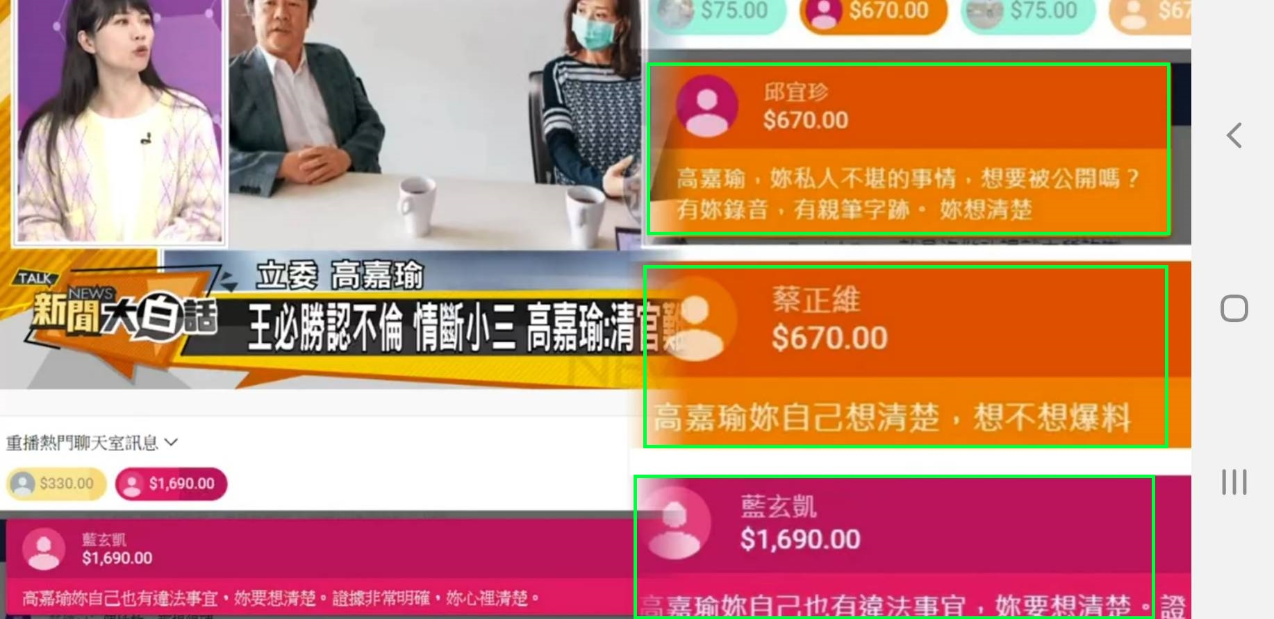 高嘉瑜遭家暴案爆發前上直播節目,突然有網友抖內留言嗆高,後來檢警發現留言者正是林秉樞的賴姓女友兼祕書。(翻攝自網路)