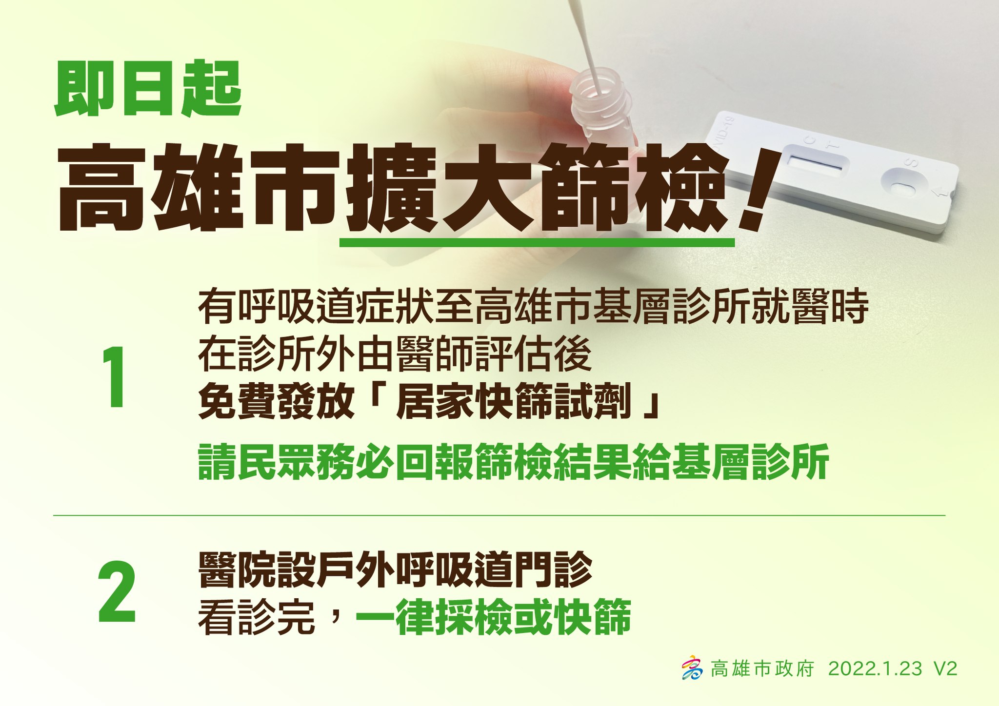高雄市府宣布擴大篩檢。(高雄市府提供)
