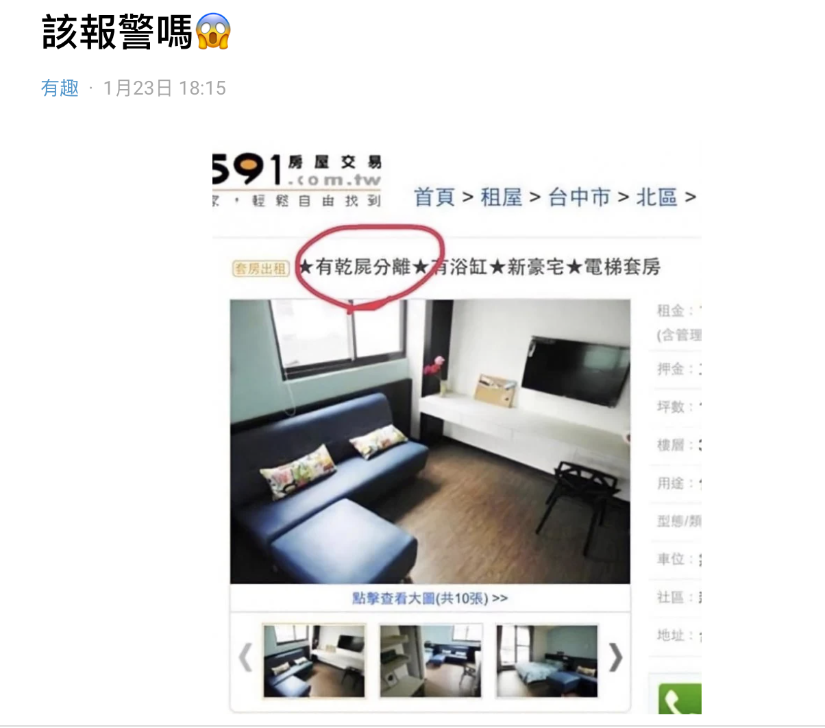 一名網友發現該圖片後，笑問是否該報警。（翻攝自Dcard）