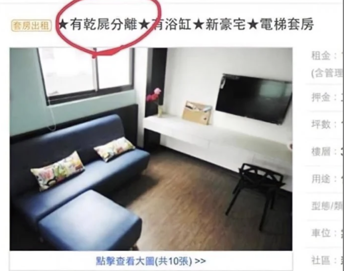 房東誤將「濕」打成「屍」，笑翻一票網友。（翻攝自Dcard）
