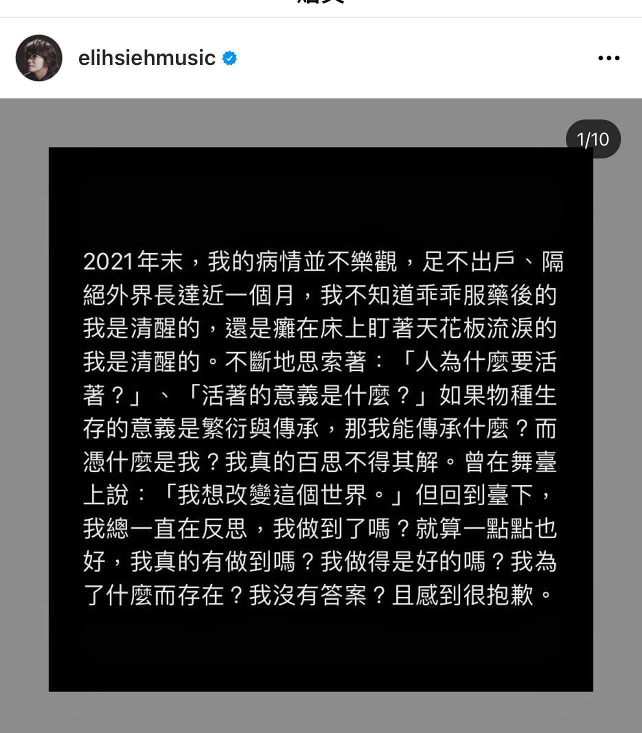 謝震廷在IG上透露，2021年底，病情並不樂觀。（圖／翻攝自謝震廷IG）