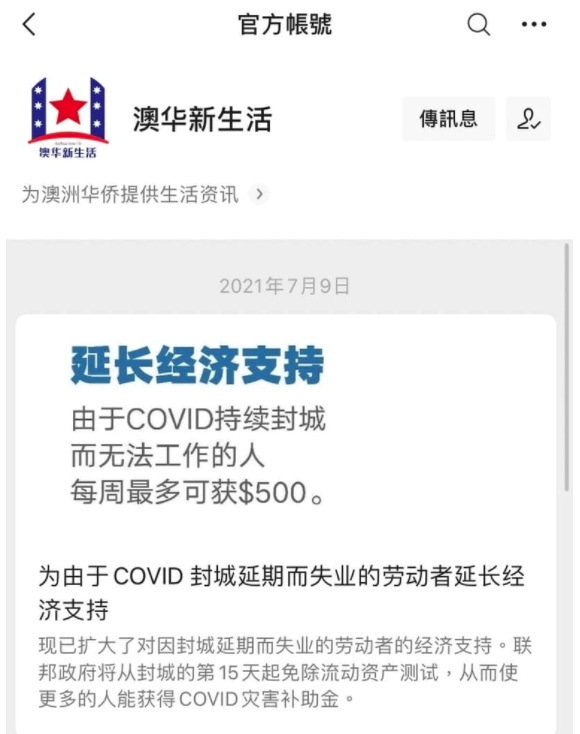 澳洲總理莫里森(Scott Morrison)的微信(WeChat)公眾號,突被更改成「澳華新生活」,內容則變成替中國官方宣傳的貼文。(翻攝微信公眾號澳華新生活)