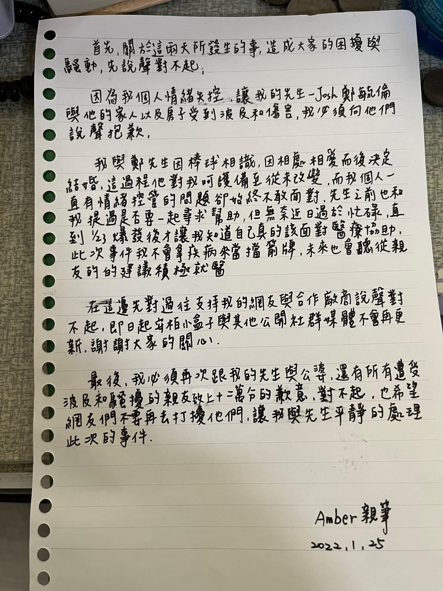 Amber在家暴後貼文道歉。(翻攝自Amber臉書)