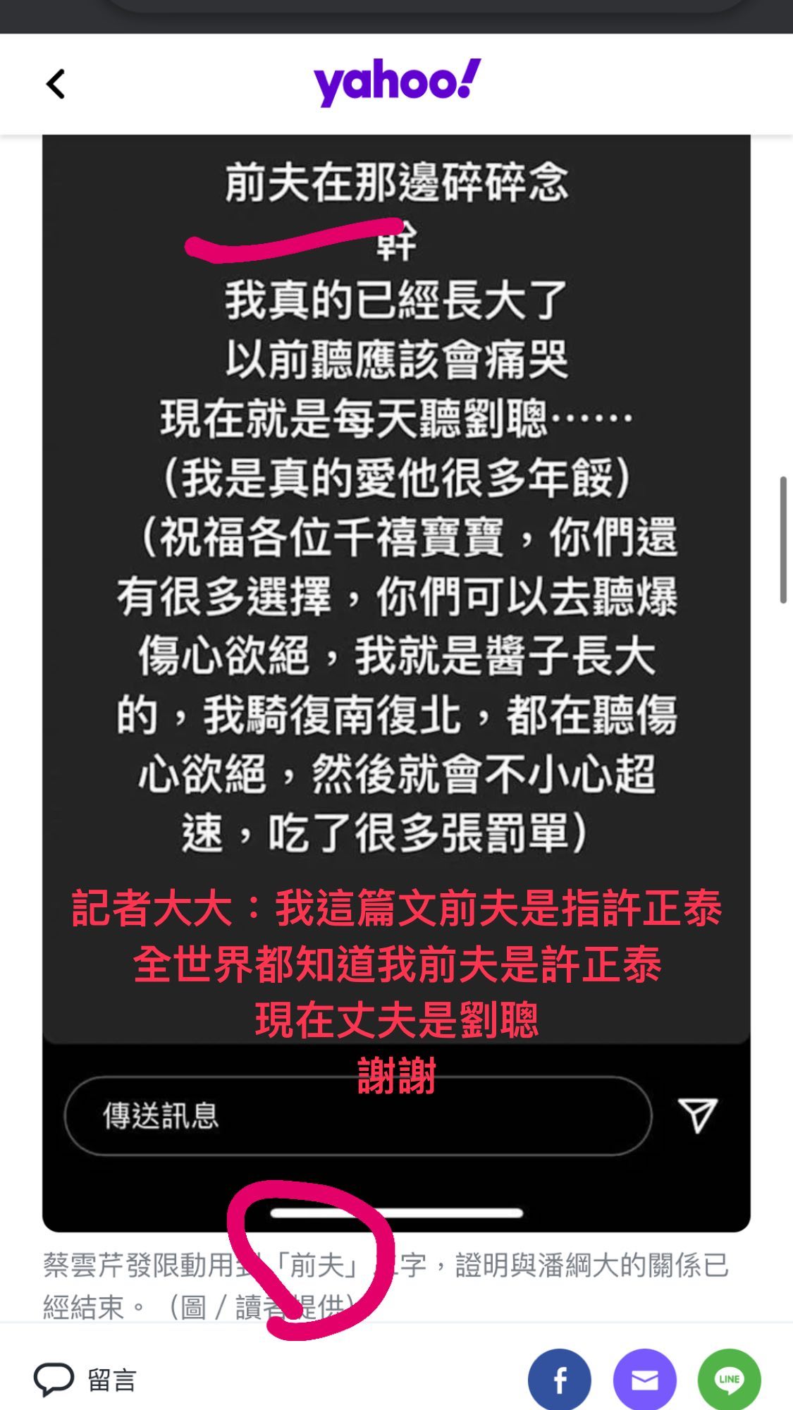 對於媒體對她限動「前夫」用字解讀,蔡雲芹解釋指的是喜歡的歌手,但對於她與潘綱大婚況並未多言。(截圖自蔡雲芹 IG)