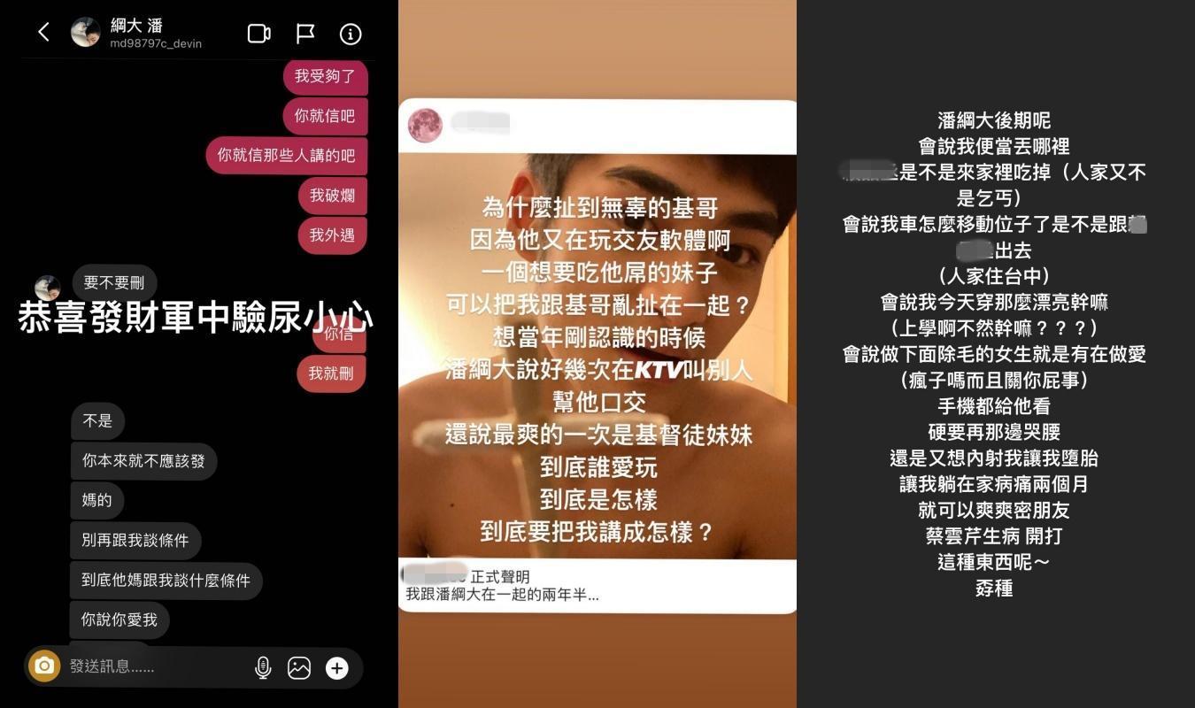 蔡雲芹大爆她與潘綱大吵架對話紀錄,提醒「軍中驗尿小心」。(截圖自蔡雲芹 IG)