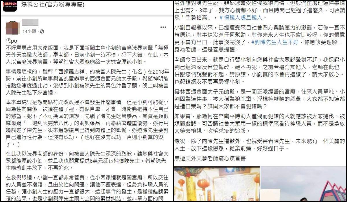 一名自稱劉男前輩的男子替劉男護航。(翻攝臉書「爆料公社」)