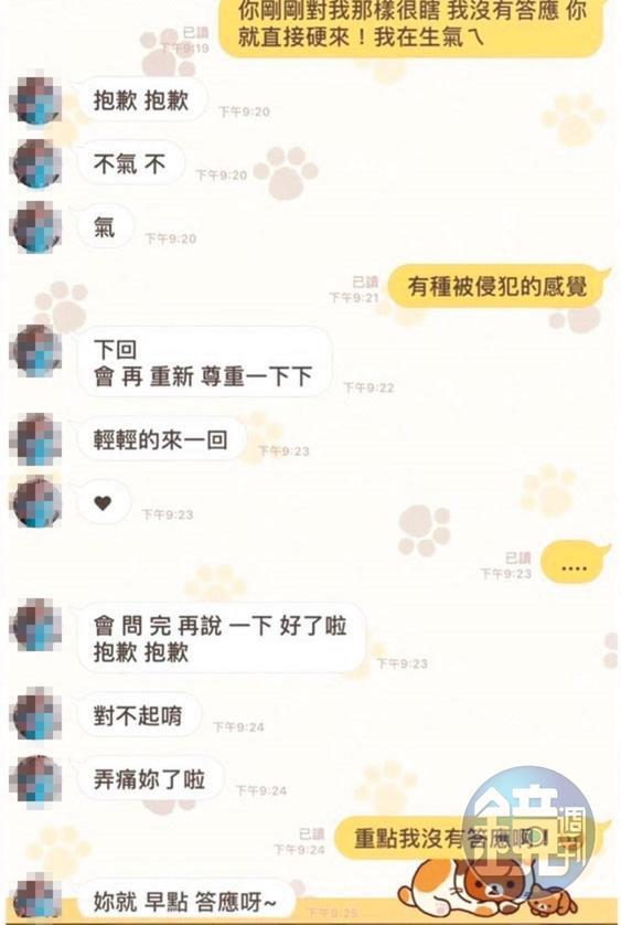 蕾蕾遭性侵後曾質問鄭姓常客,鄭男竟然回說「妳就早點答應呀」。(讀者提供)