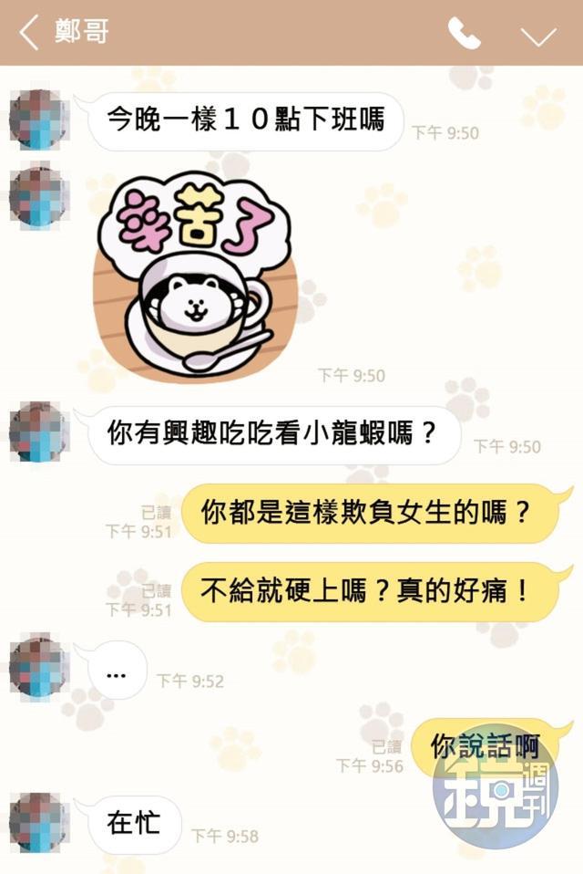 鄭姓男子性侵蕾蕾後,還若無其事聊天,一遇質問就說在忙。(讀者提供)