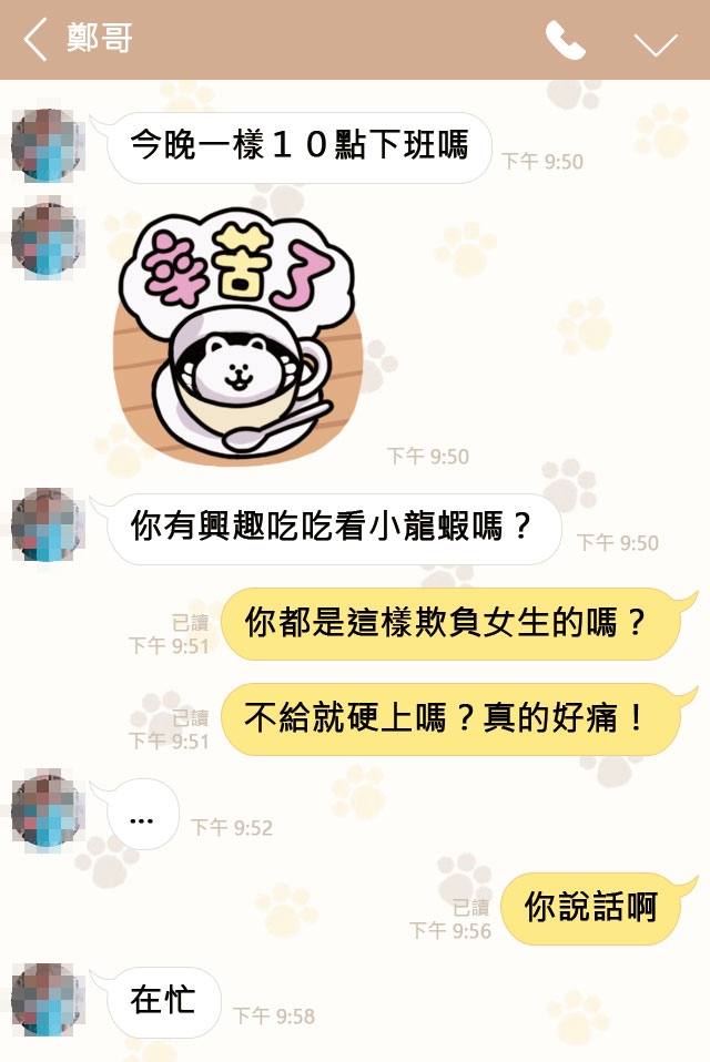 鄭姓男子性侵蕾蕾後，還若無其事聊天，一遇質問就說在忙。（讀者提供）