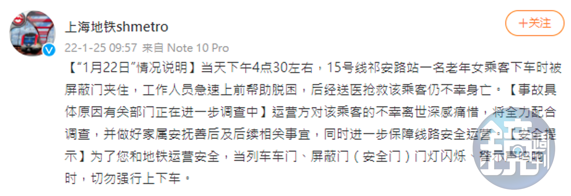 上海地鐵在事發2天後才發出聲明，讓網友相當憤怒。（翻攝自微博）