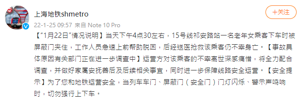 上海地鐵在事發2天後才發出聲明，讓網友相當憤怒。（翻攝自微博）