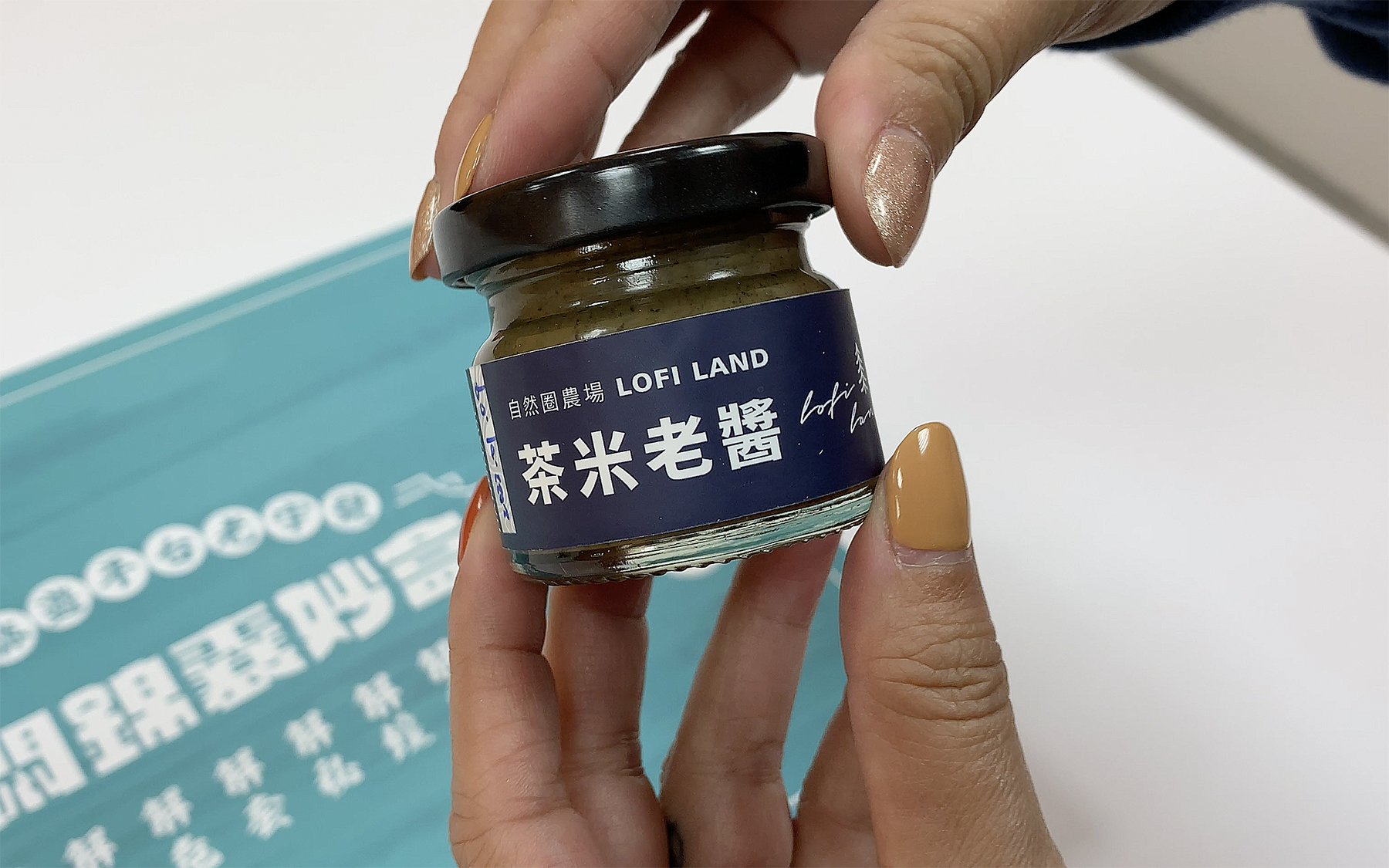 解饞錦囊特別和自然圈農場合作茶米老醬。（KKday提供）