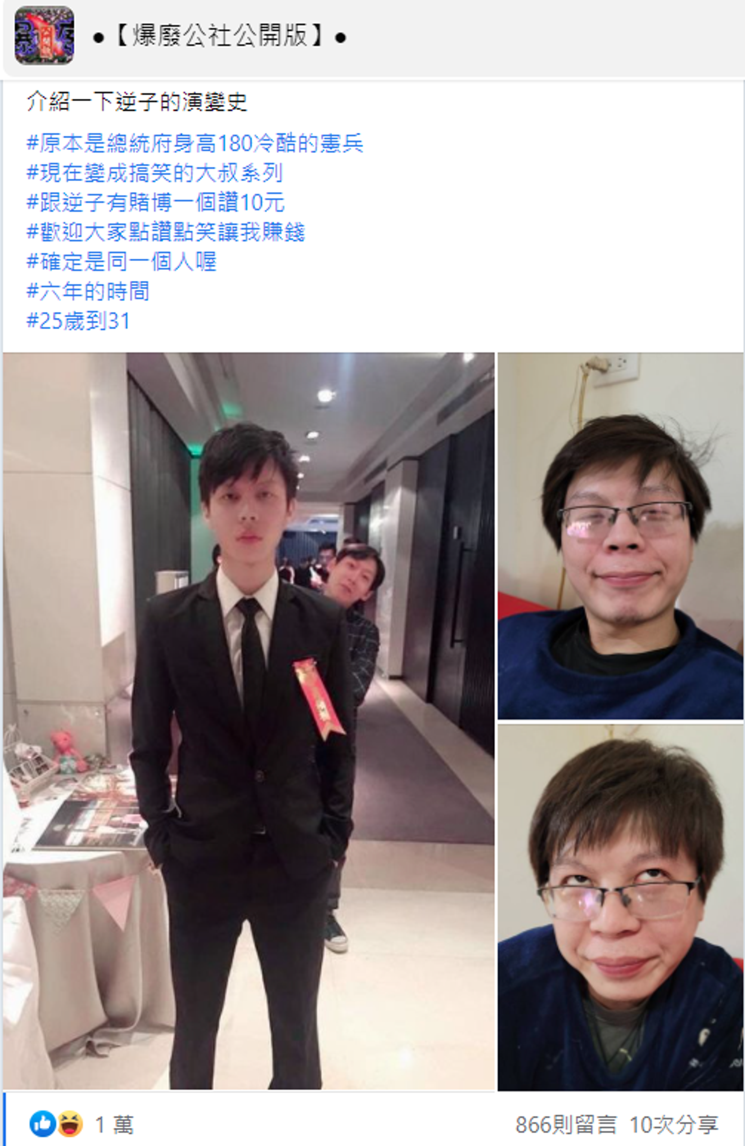 俊俏的憲兵在短短6年就成了搞笑大叔，讓前妻超傻眼。（翻攝自爆廢公社公開版臉書）