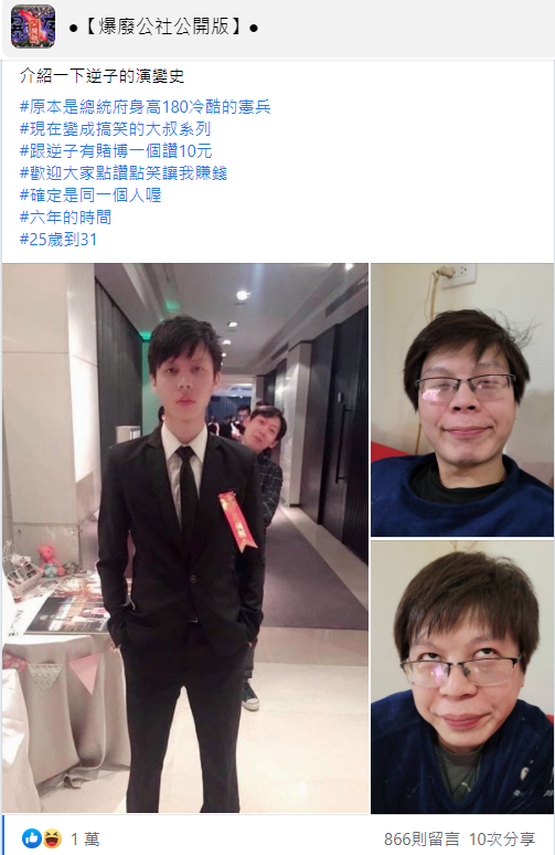 俊俏的憲兵在短短6年就成了搞笑大叔，讓前妻超傻眼。（翻攝自爆廢公社公開版臉書）