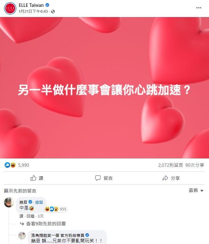 「ELLE台灣」21日發文詢問「另一半做什麼事會讓你心跳加速?」結果納豆在下面留言回「中風」2字。(翻攝自ELLE Taiwan臉書)