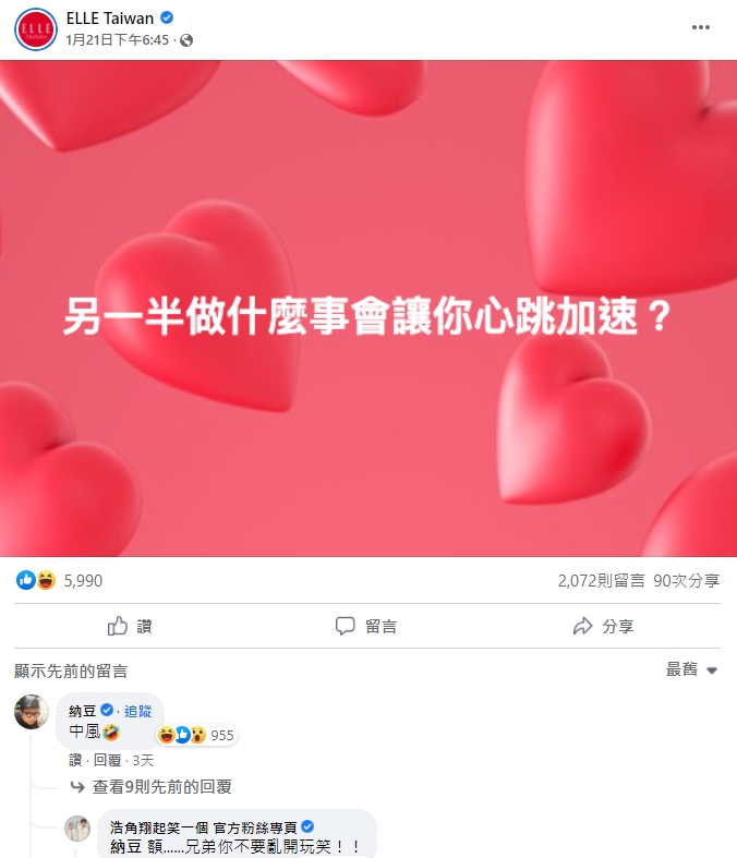 「ELLE台灣」21日發文詢問「另一半做什麼事會讓你心跳加速？」結果納豆在下面留言回「中風」2字。（翻攝自ELLE Taiwan臉書）