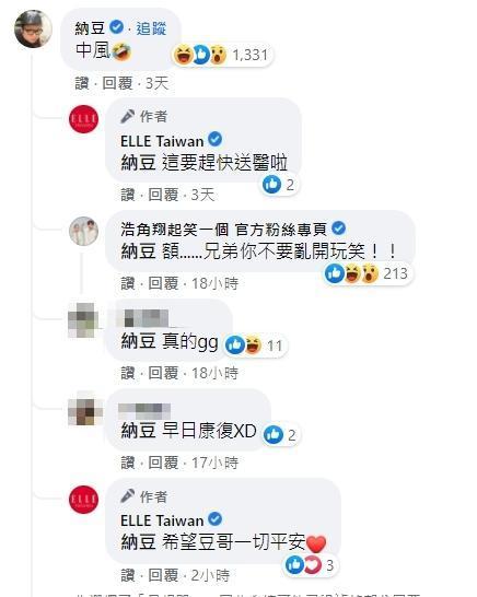 納豆「神預言」中風,浩角翔起官方臉書則回「額…兄弟你不要亂開玩笑!」(翻攝自ELLE Taiwan臉書)