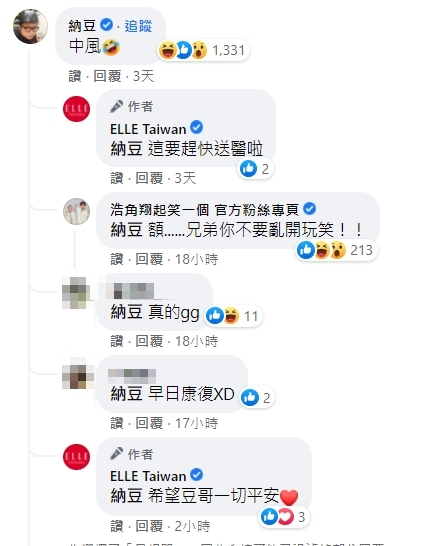 納豆「神預言」中風，浩角翔起官方臉書則回「額…兄弟你不要亂開玩笑！」（翻攝自ELLE Taiwan臉書）