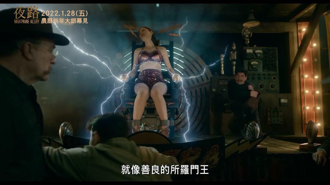 片中魯妮瑪拉表演全身通電卻毫髮無傷,其實也是布萊德利庫柏等人的騙術。(二十世紀影業)