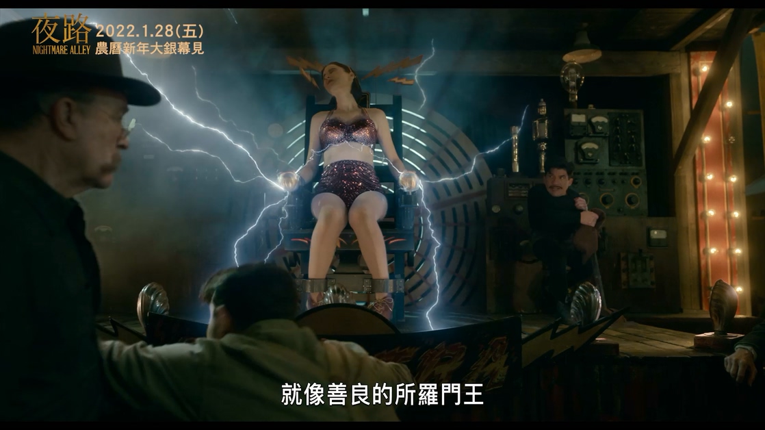 片中魯妮瑪拉表演全身通電卻毫髮無傷，其實也是布萊德利庫柏等人的騙術。（二十世紀影業）