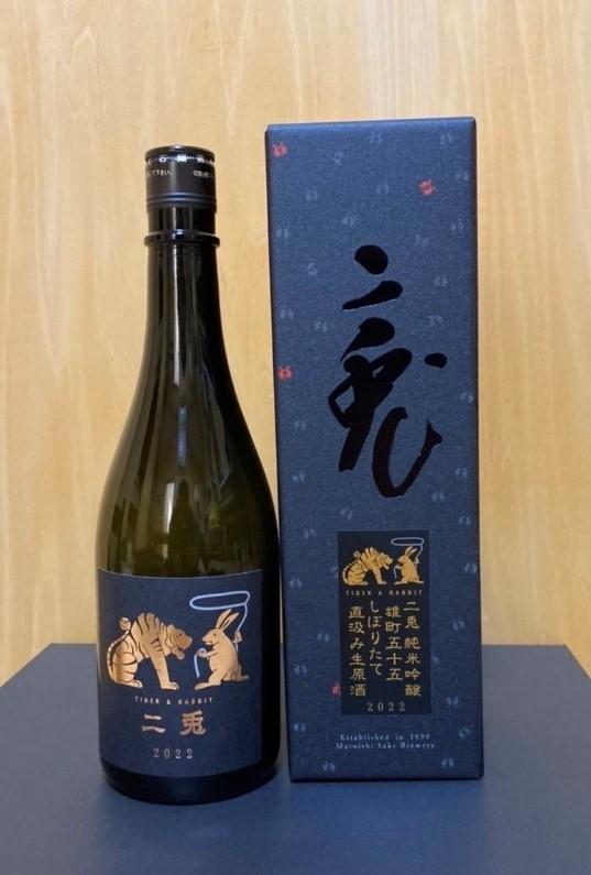 愛知縣的丸石醸造株式会社發表干支紀念酒「二兔 純米吟釀 雄町五十五 しぼりたて 直汲み 生原酒」