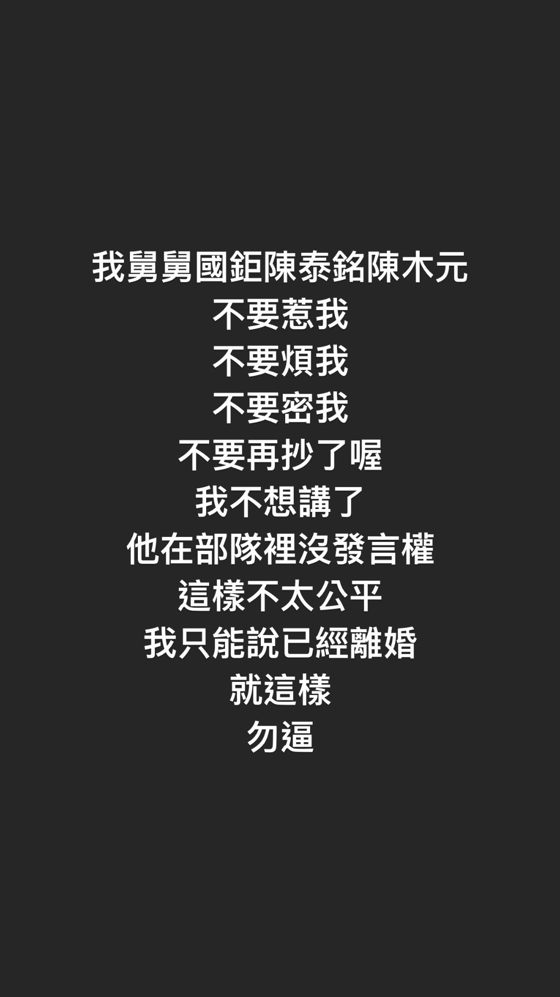 蔡雲芹在IG稱兩人已離婚。(截圖自蔡雲芹IG)