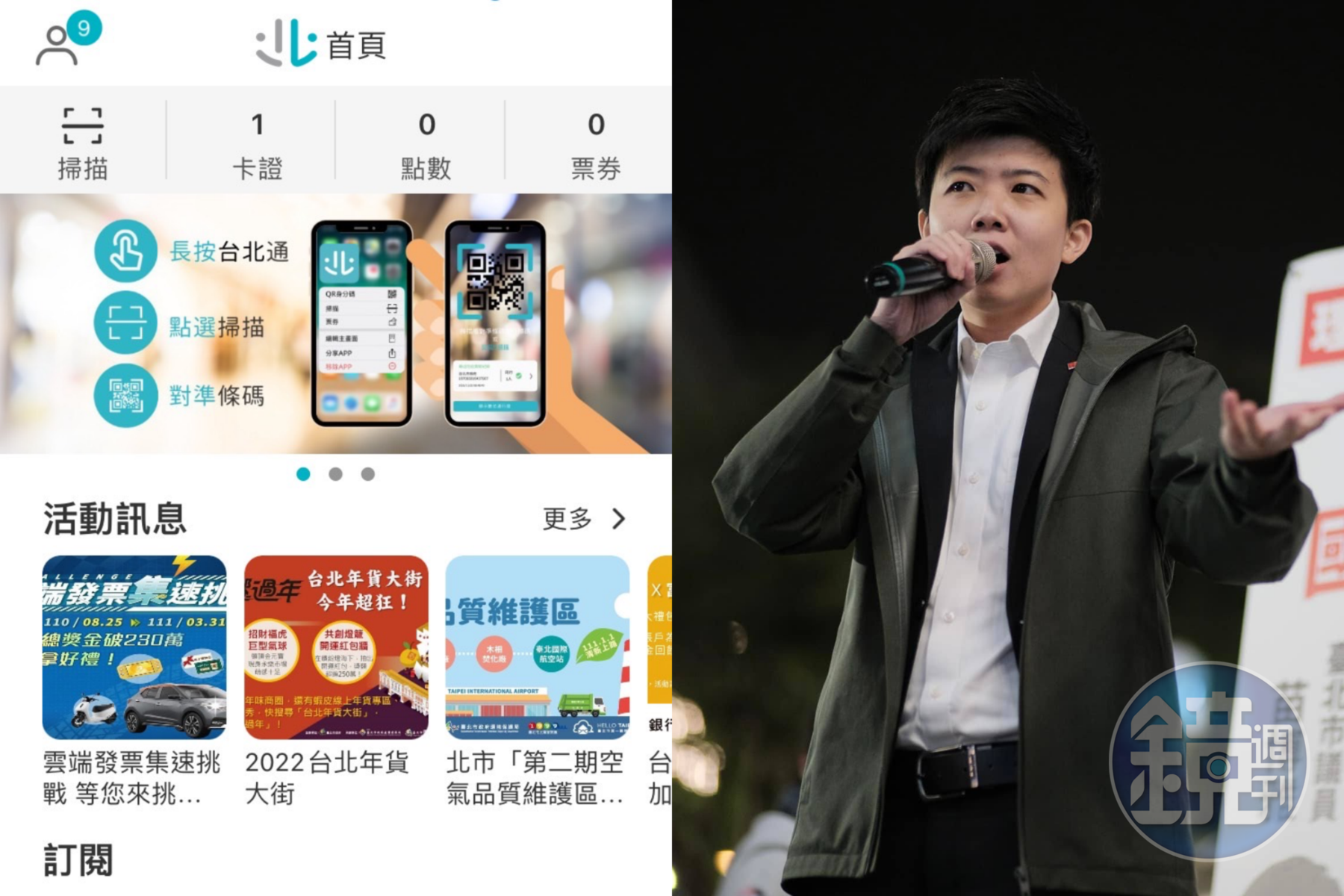 苗博雅發起「拒絕台北通強迫推銷」全民連署,卻遭到部分民眾以電話、假連署和LINE的方式惡意攻擊。(翻攝自台北通app、苗博雅臉書)