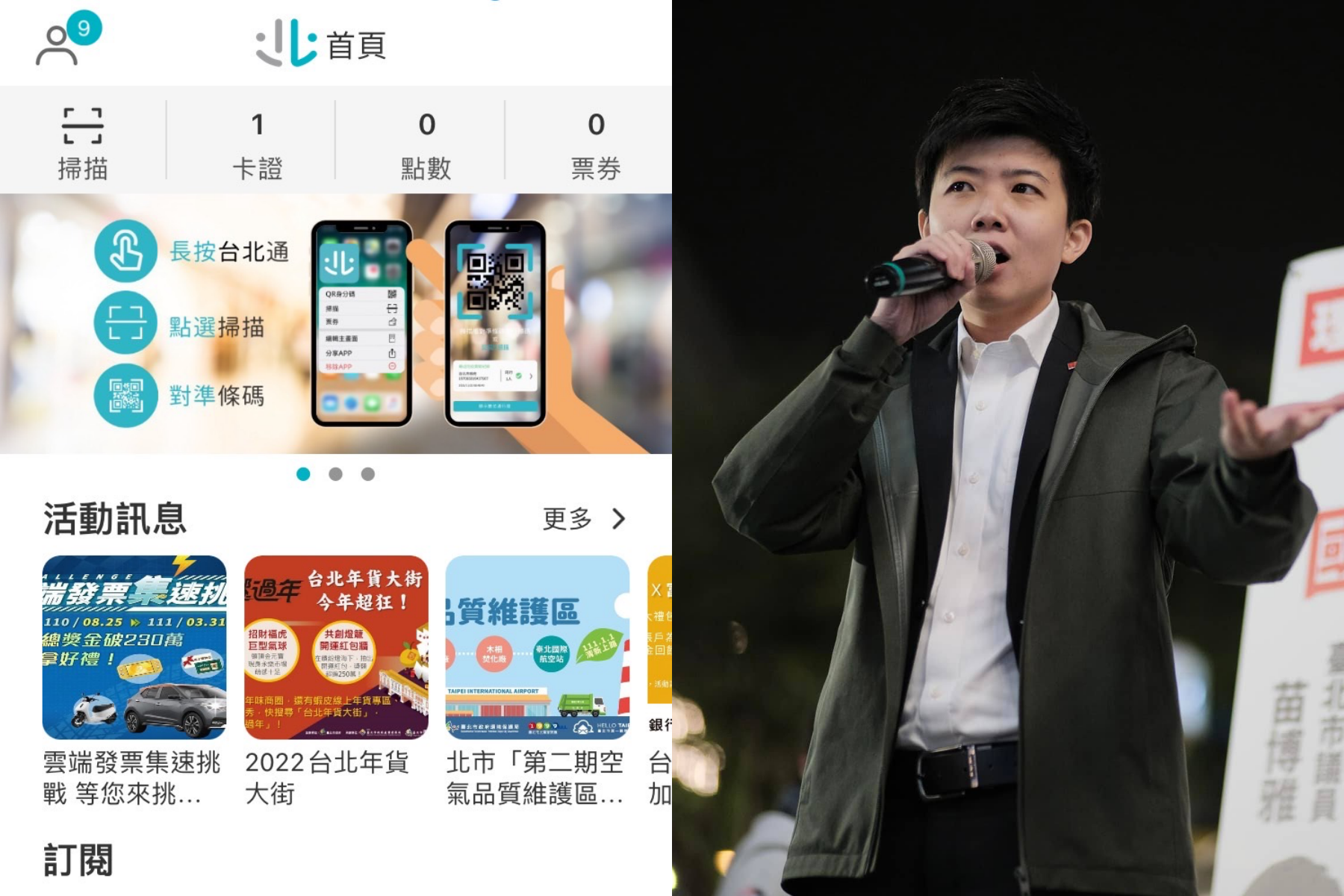 苗博雅發起「拒絕台北通強迫推銷」全民連署，卻遭到部分民眾以電話、假連署和LINE的方式惡意攻擊。（翻攝自台北通app、苗博雅臉書）