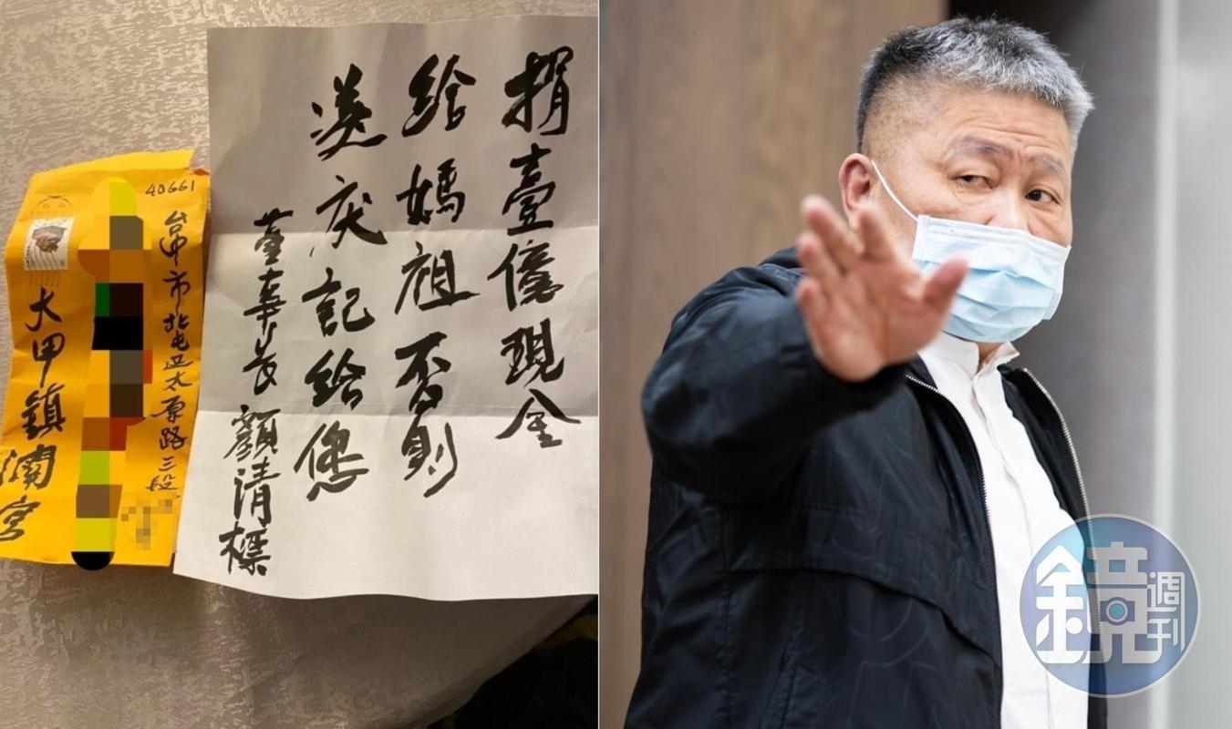 鎮瀾宮董事長顏清標遭冒用名義寄發恐嚇信,已報警處理。(翻攝畫面/本刊資料照)