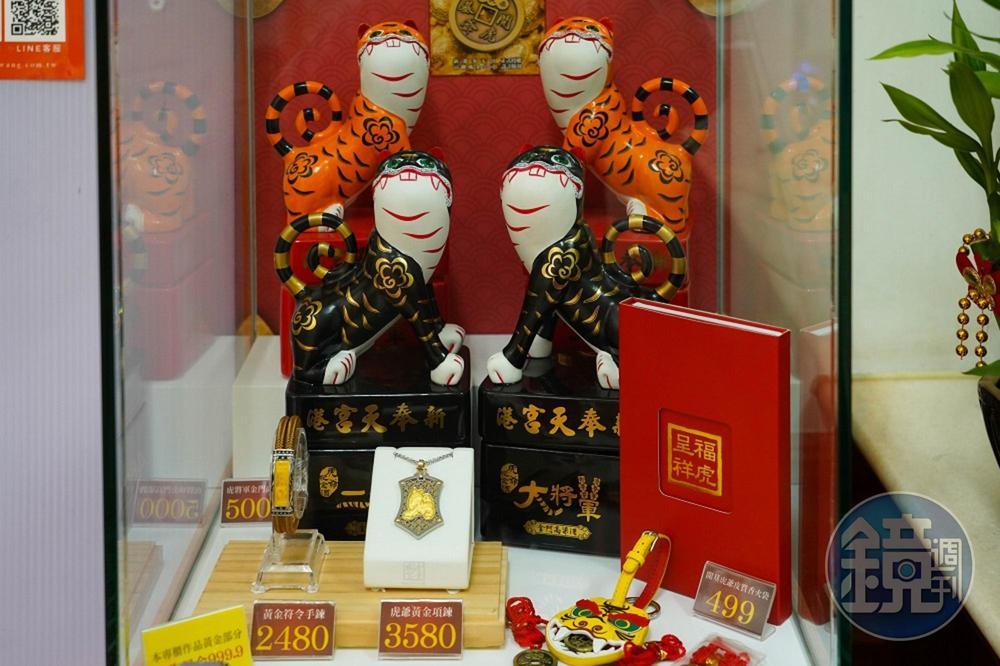 今年虎年，新港奉天宮推出相關文創商品。