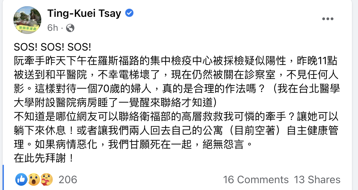 蔡丁貴深夜透露妻子確診。(翻攝蔡丁貴臉書)