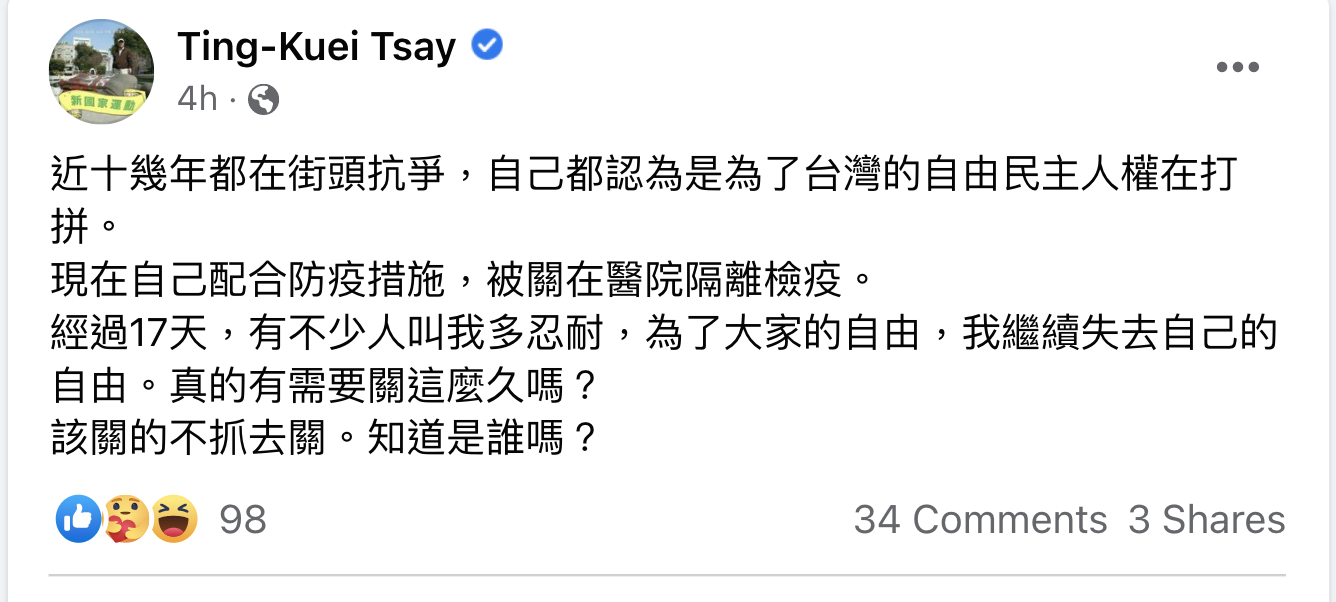 蔡丁貴不滿問指揮中心「有需要關這麼久嗎？」（翻攝蔡丁貴臉書）