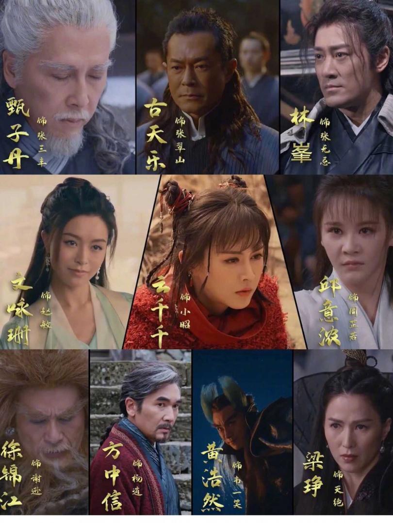 新版《倚天屠龍記》演員名單出爐,掀起大票網友討論。(翻攝自微博)