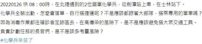 網友在「爆料公社」發文，表示化學兵不該搭捷運，遭到留言砲轟。（翻攝自爆料公社）