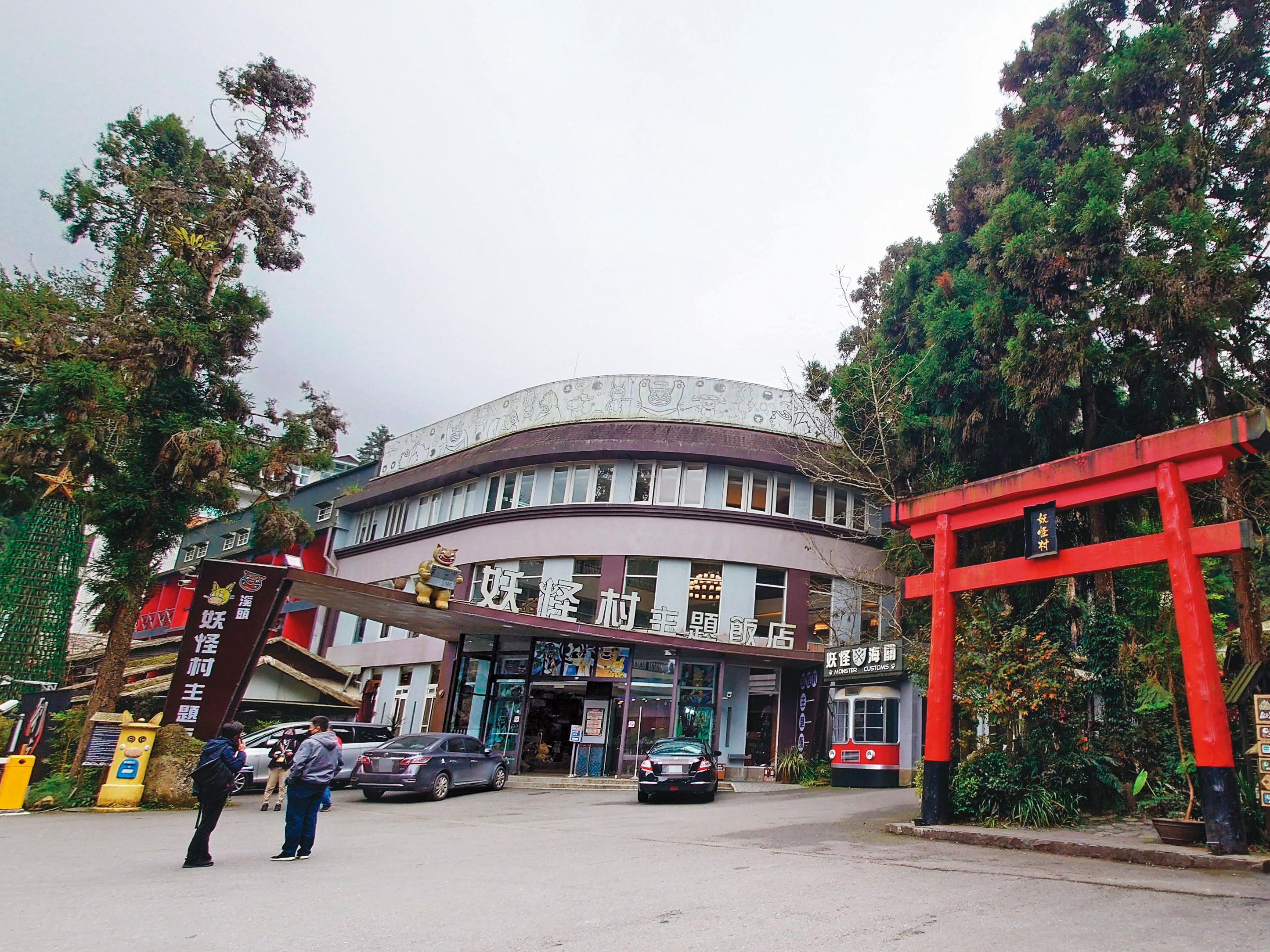 南投知名景點妖怪村爆發商標權之爭。