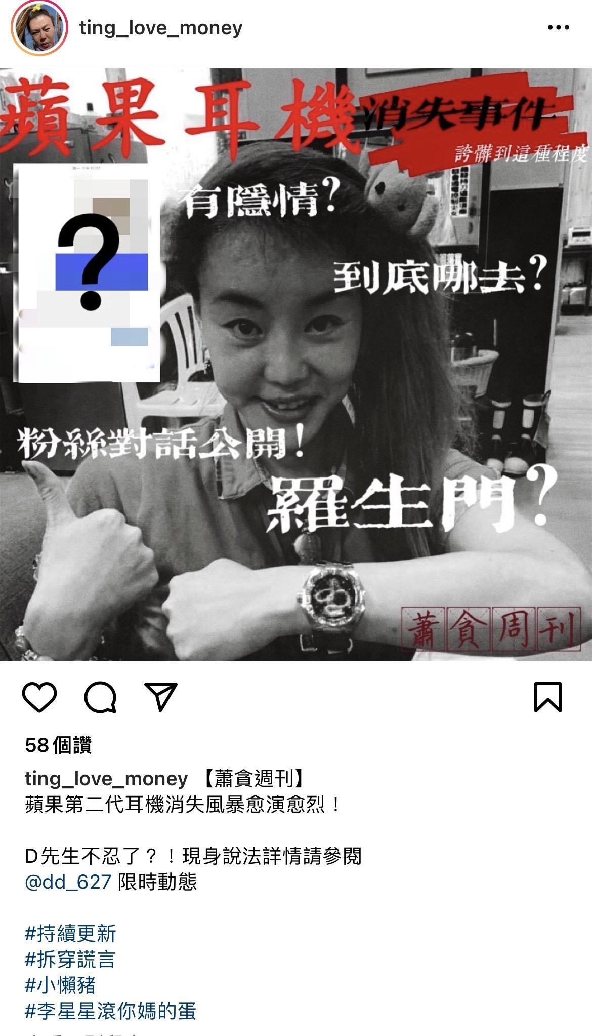 法拉利姐友人製圖,和她正式撕破臉。(翻攝自IG)