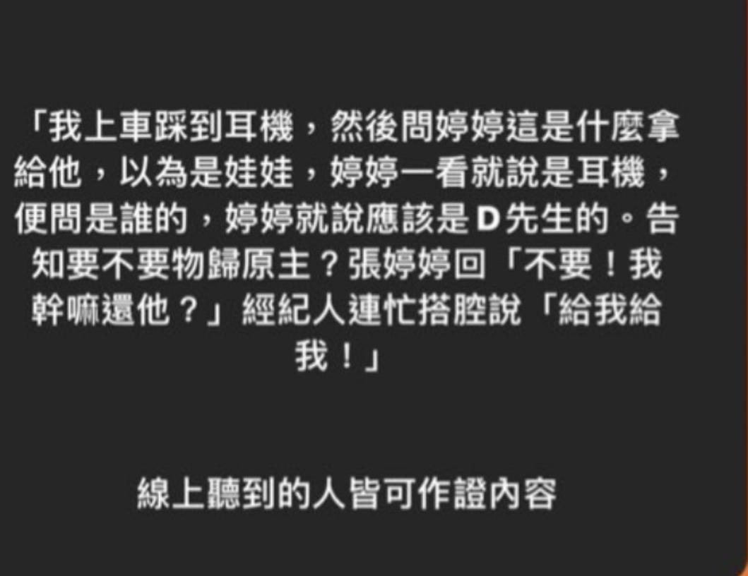 友人指證歷歷,耳機遭到法拉利姐侵占。(翻攝自IG)