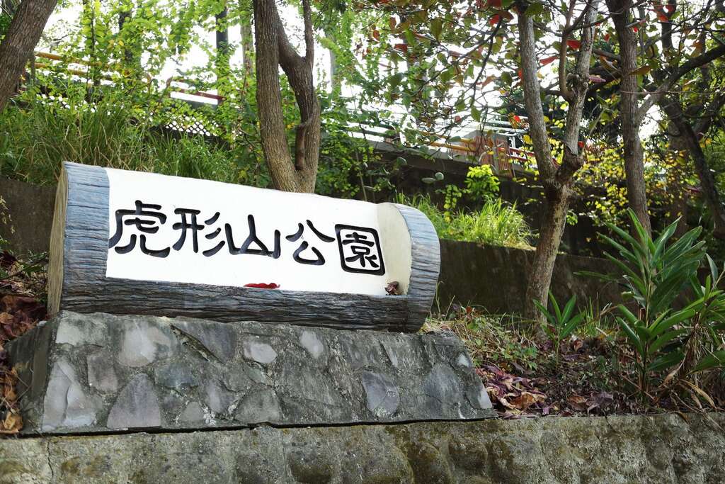 虎形山因其山勢有如猛虎雄踞一般，故有此威武名稱。（翻攝自台南旅遊網）