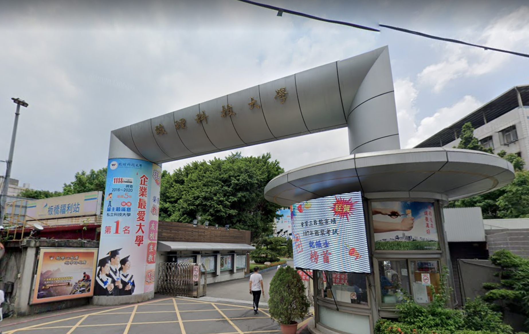 新北市板橋區的致理科技大學昨晚證實確診者案18611為該校學生。（翻攝自Google Map）