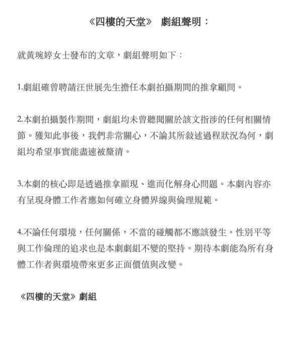 顧問被爆是性騷慣犯,劇組公開發表聲明回應盼釐清真相。(翻攝自四樓的天堂臉書)