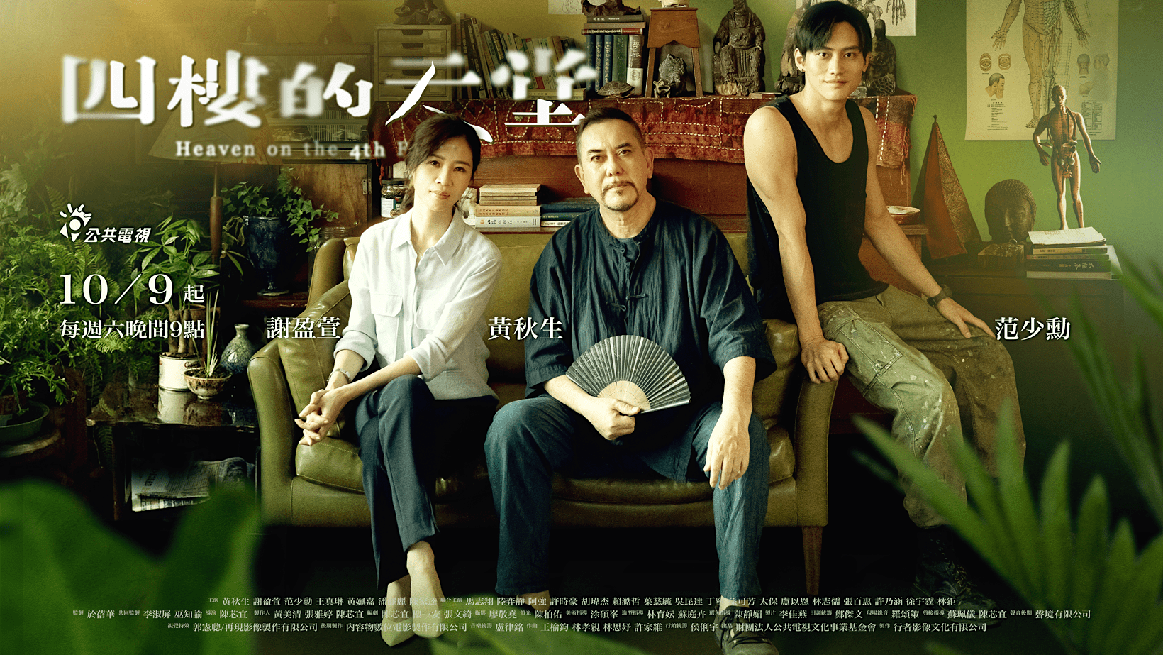 台劇《四樓的天堂》由黃秋生(中)主演,豈料該劇顧問近日竟遭爆料是性騷慣犯。(翻攝自四樓的天堂臉書)