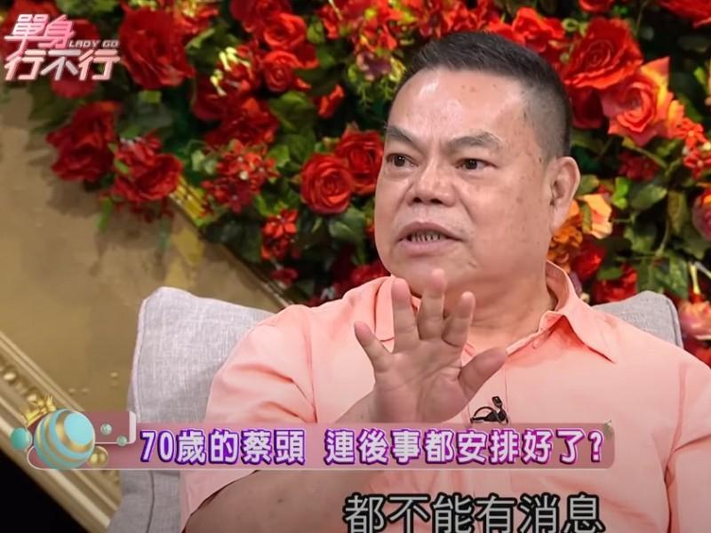 蔡頭上《單身行不行》談論身後事,當時就已交代好遺囑。(翻攝自YouTube)